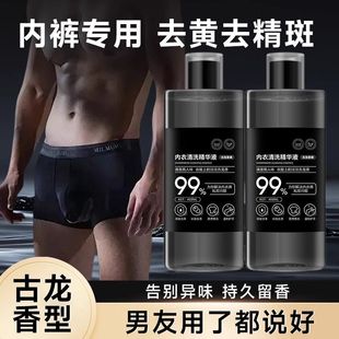Men's Underwear Laundry Detergent, Underwear Decontamination and Odor Removal Cologne, Long-Lasting Fragrance, Special Cleaning Liquid for Boys