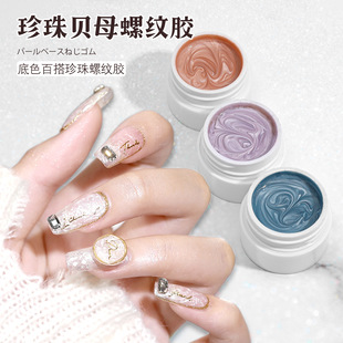 New Internet Celebrity Pearlescent Thread Shell Glue Filling Nail Polish Glue Micro-Glitter Pearlescent Popular Color Nail Polish Jelly Color