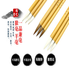 厂家批发一品兼毫毛笔大中小竹杆学生书法练习欧楷狼毫羊毫毛笔