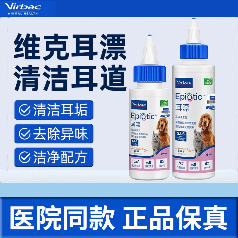 French Vic Ear Bleach Pet Ear Drops Cat Ear Wax Ear Cleaning Liquid Cat Ear Cleaning Liquid for Dogs