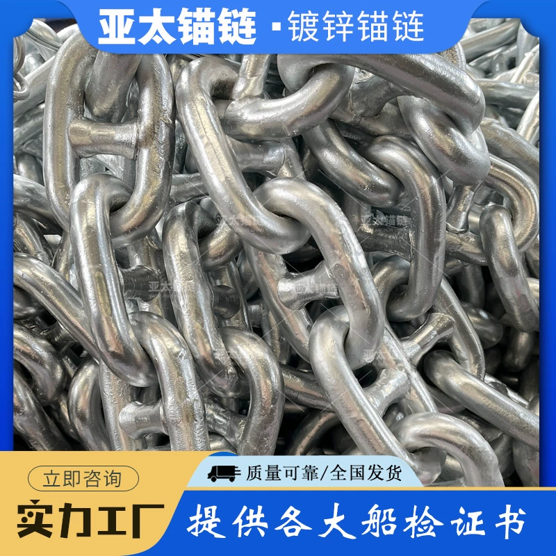 Производитель якорных цепей в Азиатско-Тихоокеанском регионе. Точечная поставка морской оцинкованной якорной цепи диаметром 19 мм. Коррозионностойкая и прочная прочность на разрыв.