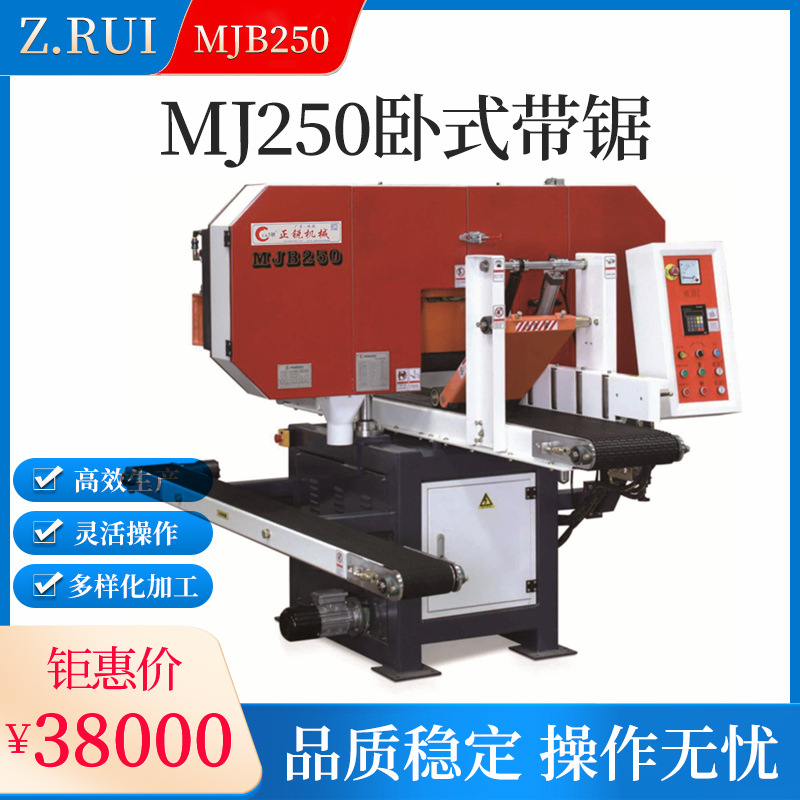 MJB250卧式带锯机 锯木机 龙门锯卧式带锯 立式带锯厂家批发