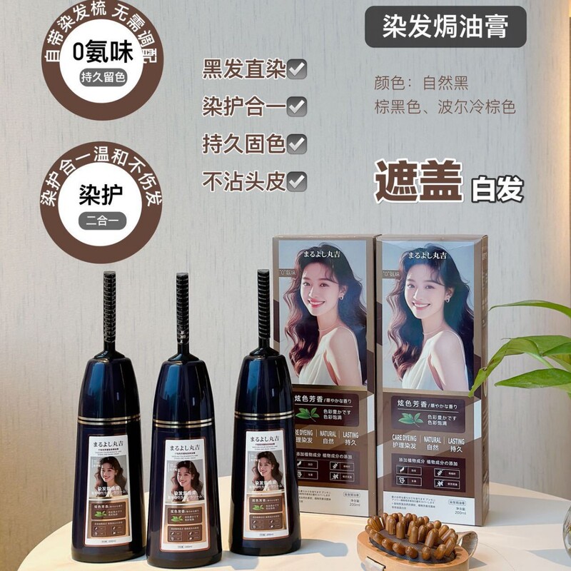 正品丸吉易梳彩染发剂植物天然染发膏洗洗彩洗洗黑染发梳流行色|undefined