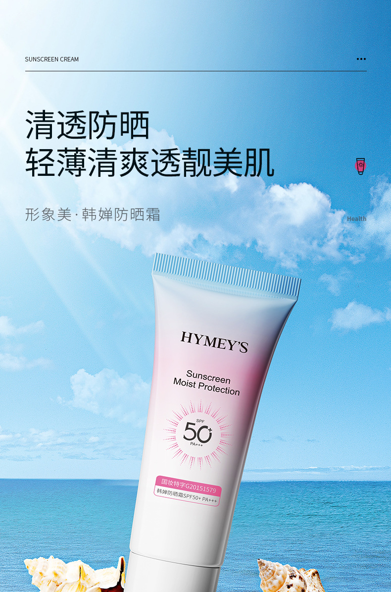 30816 Image Beauty Han Chan Sunscreen_01