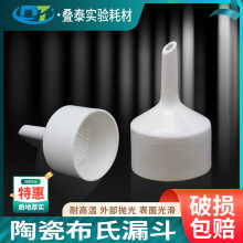 陶瓷布氏漏斗40/60/80/100/150/200/300mm过滤加料抽滤装置抽滤瓶