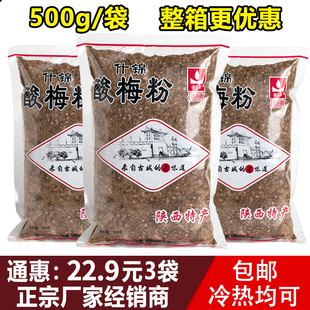 Tonghui Sour Plum Powder 500Gx3 Bags Shaanxi Specialty Xi'An Huimin Street Commercial Instant Sour Plum Soup Raw Material Package Beverage
