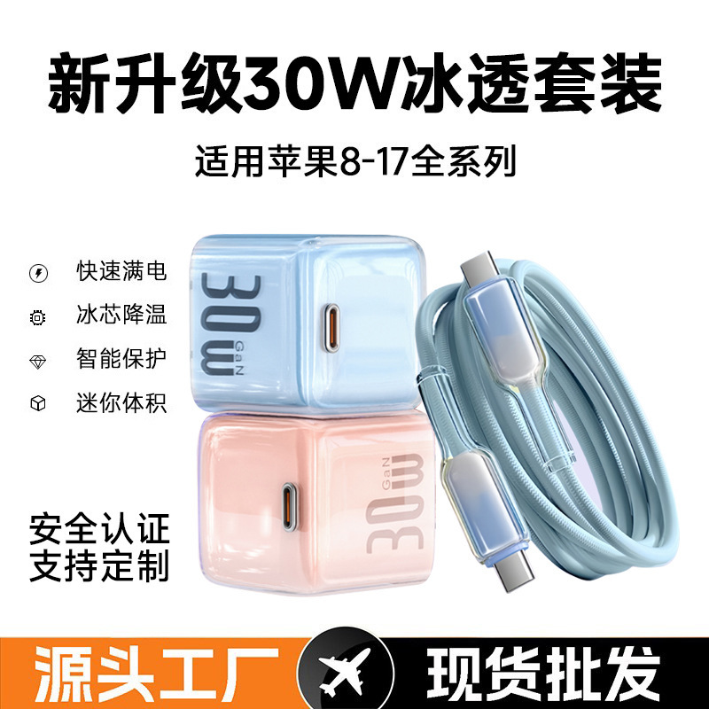 30W small ice crystal charger suitable for Apple iPhone 15/16/17, GaN charger, mobile phone charging head
