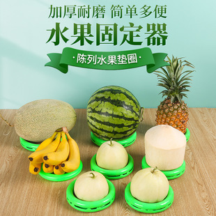 Watermelon fixed ring put watermelon ring fruit shop anti-slip mat plastic ring display washer base support ring basketball