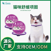 猫咪项圈 猫咪舒缓项圈 跨境热卖 猫咪镇定项圈 平缓情绪祛虱硅胶