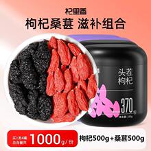 杞里香红枸杞桑葚干组合500g宁夏头茬特级枸杞黄芪红枣滋补组合茶