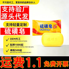 正品上海硫磺皂香皂洁面沐浴洗澡洗衣服除螨虫祛痘控油皂批代发