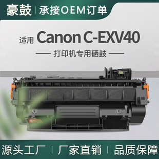 �m�ü���C-EXV40����Canon IR 1133ī��1133iF̼��3480B006����