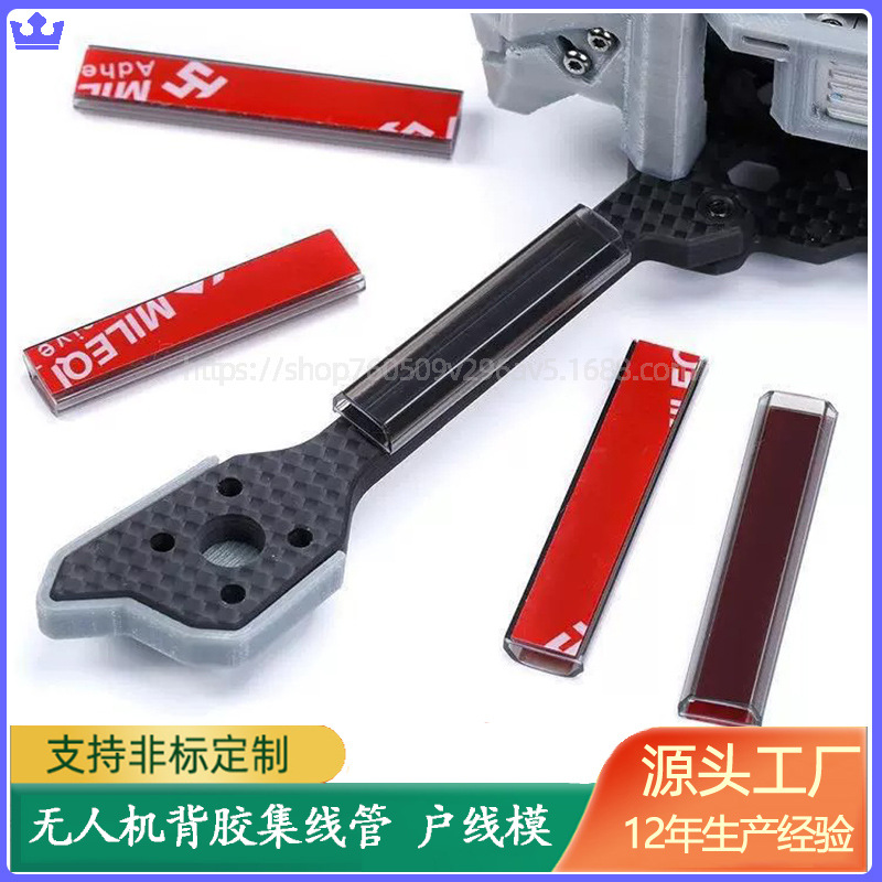 电机线集线管 穿越机束线管装机固定保护管背胶航模配件护套管