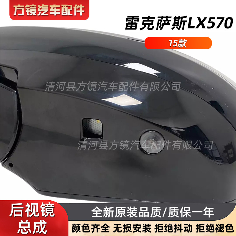 Suitable for 15 Lexus Lx570 Rearview Mirror Assemblies Lx570 Reversing Mirror Left and Right Foldableing Reflector Assembly