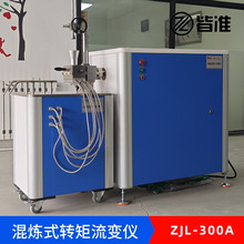 ZJL-300A型转矩流变仪 多组分热塑性材料热融合测试 热固性材料