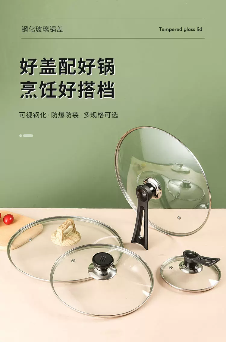 锅盖钢化玻璃盖不锈钢炒锅雪平锅奶锅通用透明加厚G型盖子