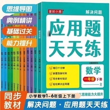 应用题一二三四五六年级上册下册数学专项强化训练同步练习一年级