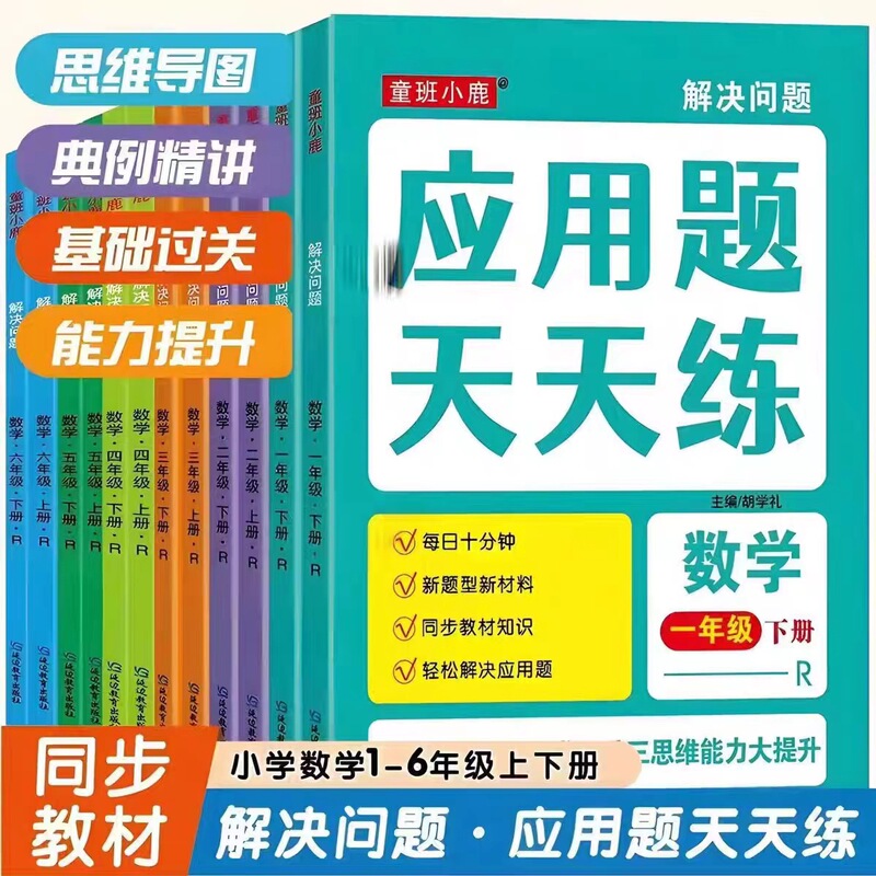 Application questions 123456 grade first volume second volume mathematics special intensive training synchronous exercise first grade