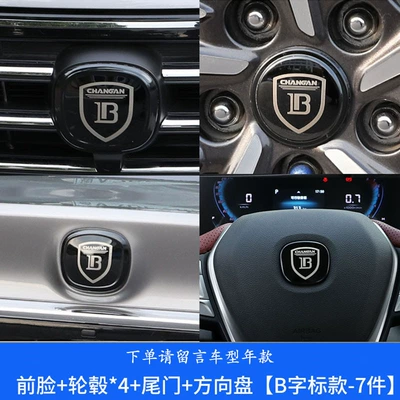 Changan Cs35/55/85/75/Rui Cheng Car logo - front-rear-direction-wheel-hub-b-mark-7-pieces