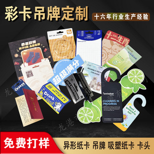 Blister paper card custom card head packaging cardboard tag hanging card thickening tag certificate special-shaped card customization