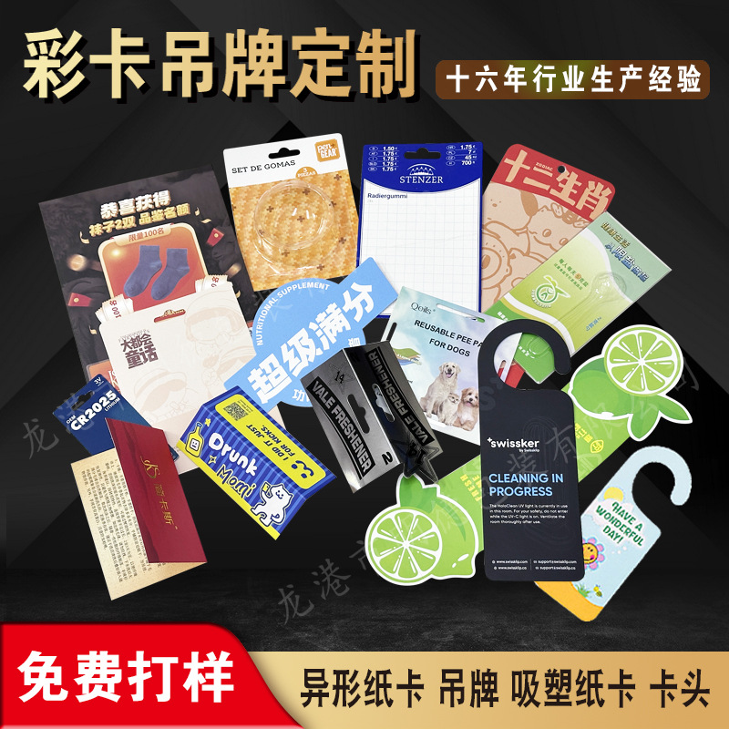 吸塑纸卡定做 卡头包装卡纸挂牌吊卡加厚吊牌合格证异形插卡定制