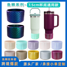 Stanley鱼鳞纹杯托硅胶杯套杯底防撞防磨加厚运动水杯硅胶底套