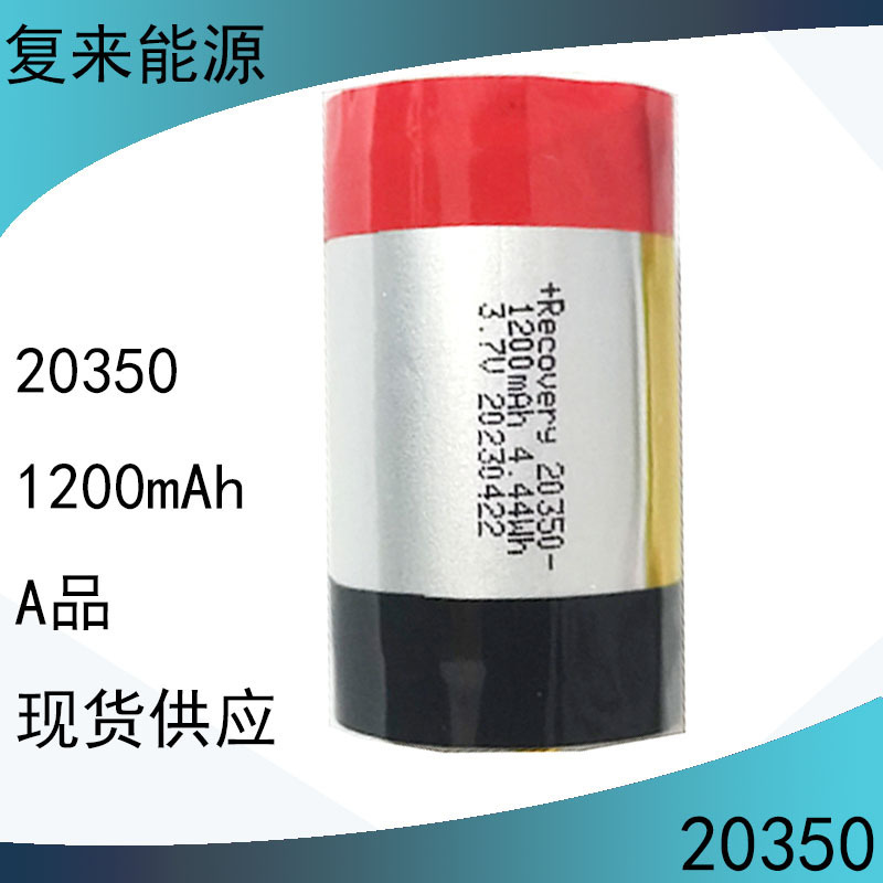再来エネルギー供給高倍率電池fl20350リチウム電池1200mah 3.7v 5a放電|undefined