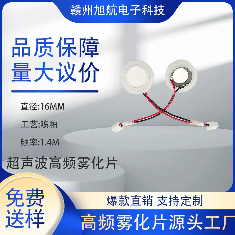 2.4MHz压电陶瓷雾化片加湿器/医疗雾化专用超声波批发高频批发
