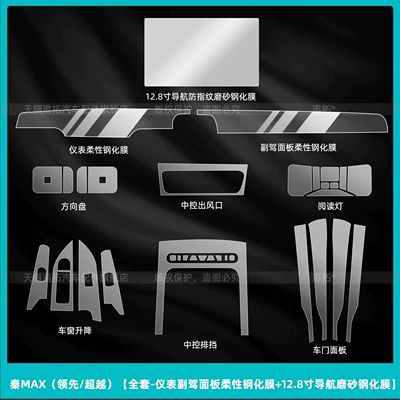 Car interior film – modification accessories - qin-max-leading-beyond-full-set-flexible-tempered-film-for-instrument-panel-and-passenger-side-panel-128inch-matte-tempered-film-for-navigation