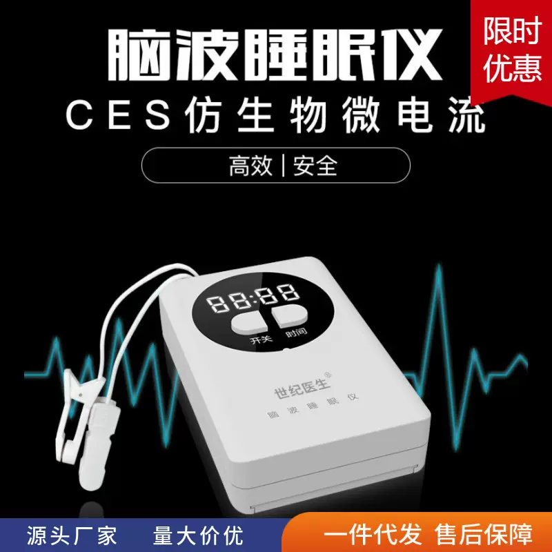 世纪医生睡眠仪仿生物耳式低频睡眠仪微电流脉冲辅助快速入睡安睡