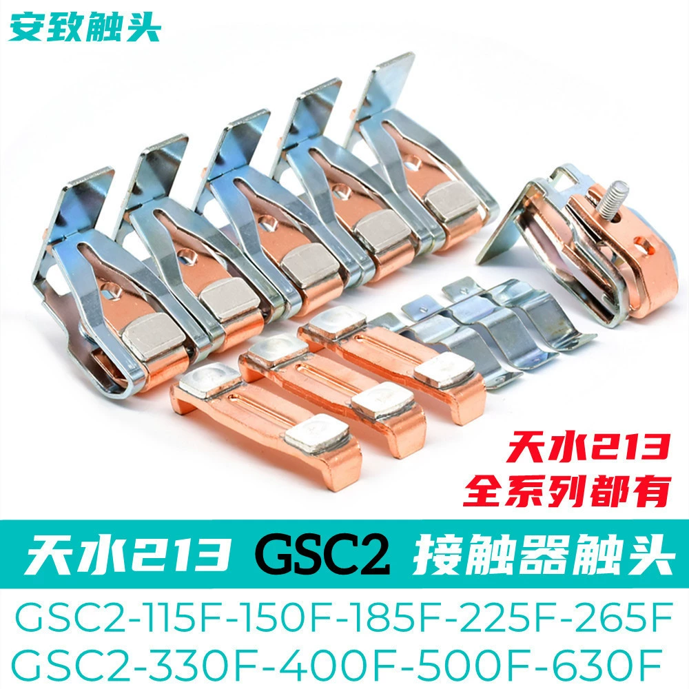 Тяньшуй 213 контакт контактора GSC2-115F-150F-185F-225F-265F-300F-400F контакт