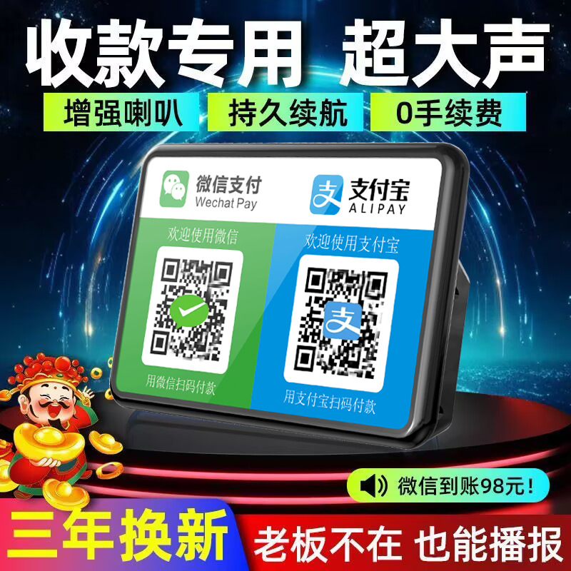 微信收钱提示报账音响二维码收付款语音播报器支付宝无线收款音箱
