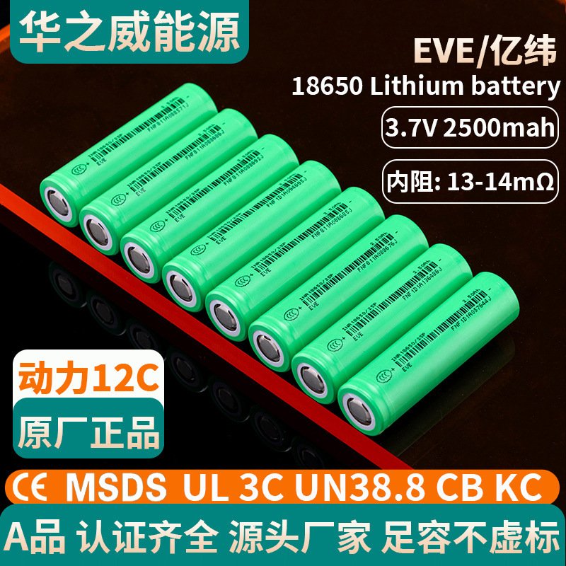 18650 Lithium Battery EVE Yiwei 2500mAh High Rate 12C Power Tool Flashlight Scooter Juicer