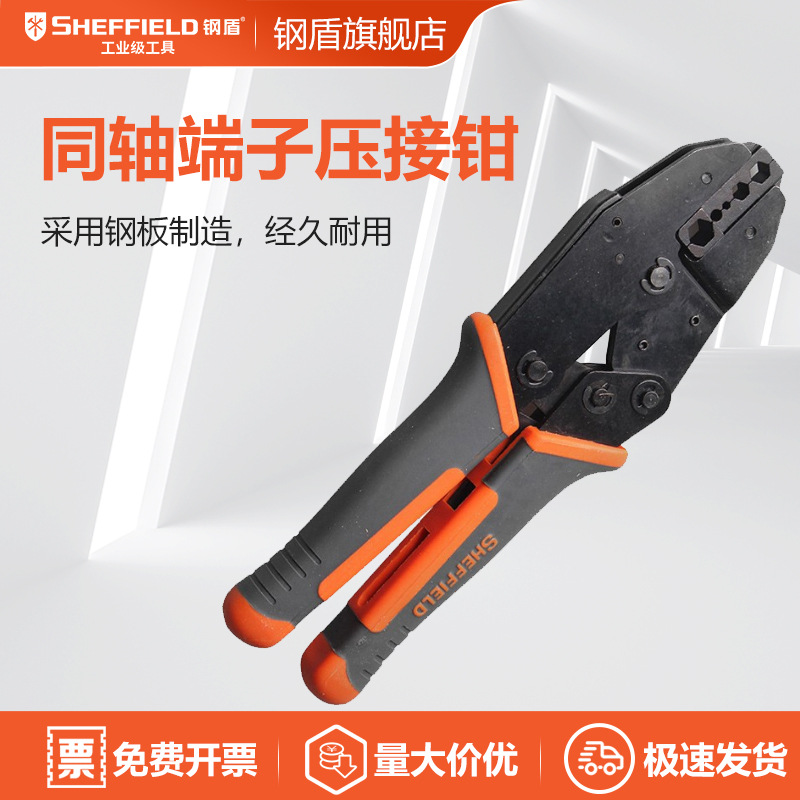 SHEFFIELD/钢盾 S035027压线钳同轴端子压接钳插簧钳接线钳