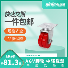 怡合达 AGV脚轮 中轻载型 平底活动型 Q235A 包邮 一件起售