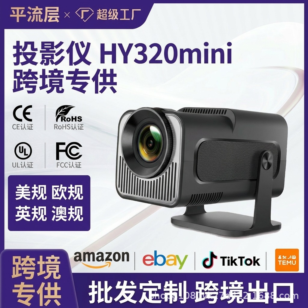 hy320mini comercio exterior exportación transfronteriza proyector 4K HD doméstico portátil dormitorio mini al por mayor