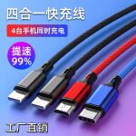 编织一拖四数据线适用于苹果type-c安卓快充充电线四合一快充电线