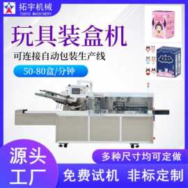 拓宇机械全自动玩具装盒机 自动纸盒包装机卧式开盒封盒机设备