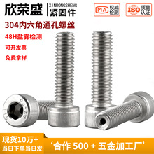 304不锈钢空心通孔内六角螺丝圆柱头真空 中空 带孔穿线排气螺栓