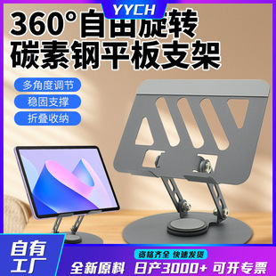 ƽ����X֧��360&deg;���Dƽ��֧�����������ۯB�ռ{�m��ipadƽ��