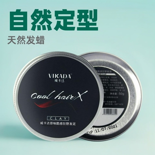Fragrant hair wax men's styling fragrance-free natural fluffy hair styling matte hair mud 50G spot wholesale