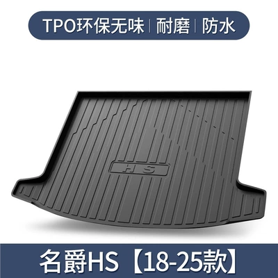 Mg Hs Trunk Mat Car Supplies Interior Modification Accessories Interior Decoration Special Tpe Waterproof Trunk Mat (Trunk Mat) - 18-25-models-mg-hs-tpe-upgraded-and-thickened-version