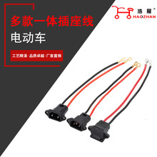 电动车插座线电动车三轮车组装配件批发电动三轮车一体插座线批发