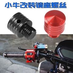 电动车改装后视镜螺丝盖CNC铝合金8mm10mm正牙正丝孔位装饰堵头摩