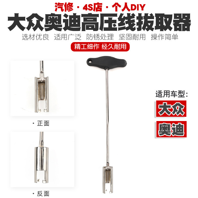 适用大众奥迪高压线拔取钳长弯头缸压线取出器火星塞点火线圈工具