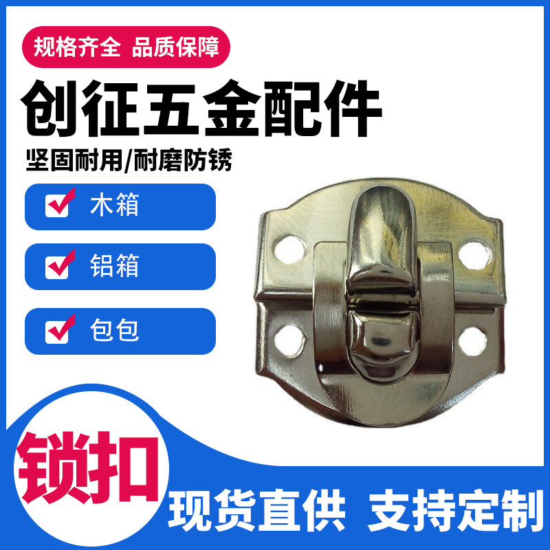 箱包皮具五金小锁扣 工艺盒礼盒带锁鼻锁扣 包包金属锁扣铁皮箱扣