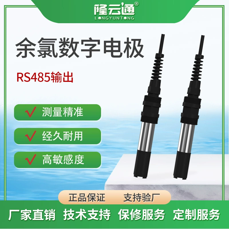 Цифровой датчик остаточного хлора качества воды Онлайн детектор контроллер зонда электрода промышленный анализатор сточных вод