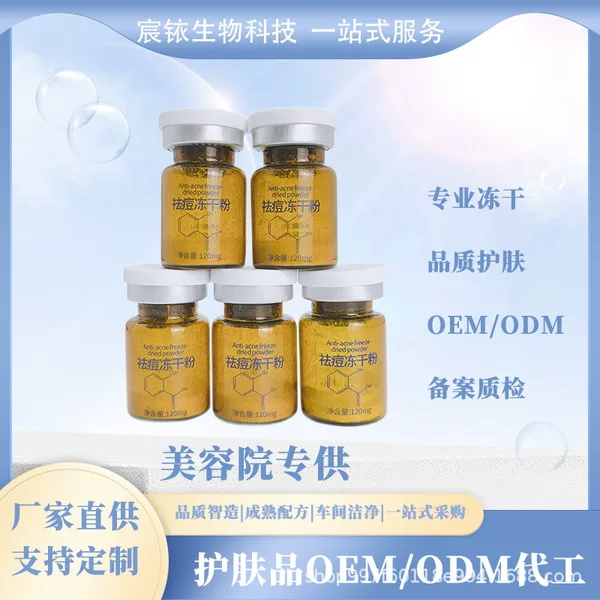 Beauty Salon Acne Removal Freeze-Dried Powder for Treating Acne, Late-Night Acne, Menstrual Acne, Closed Comedones, and Acne-Prone Skin Xh Freeze-Dried Powder