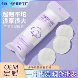 外贸跨境专供化妆棉圆形厚款圆片三层加厚卸妆棉片不掉毛絮亚马逊