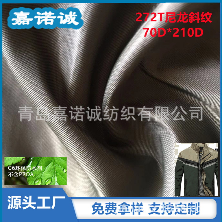 272T防水PU涂层尼龙斜纹绸70D*210D/100D/100D/100D*210D多种纱支